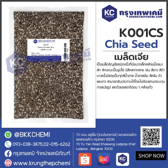 Chia Seed : เมล็ดเจีย