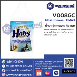 Glass Cleaner QMAX : น้ำยาเช็ดกระจก คิวแมก