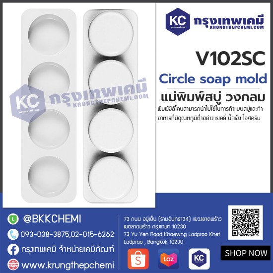 Circle soap mold : แม่พิมพ์สบู่ วงกลม