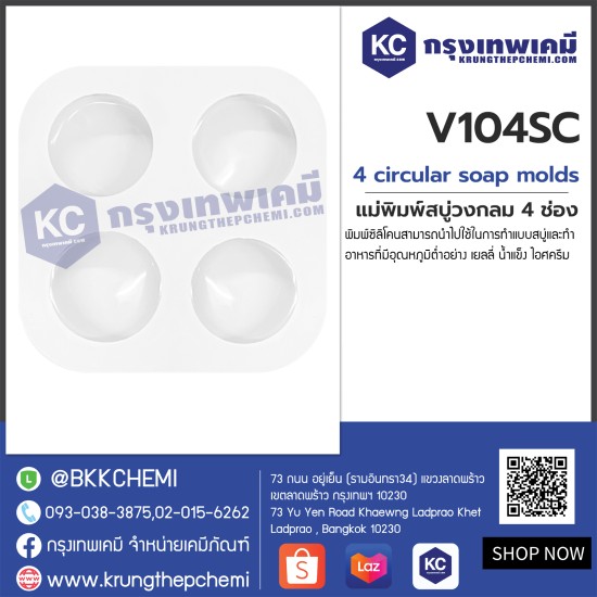 4 Circular soap molds : แม่พิมพ์สบู่วงกลม 4 ช่อง