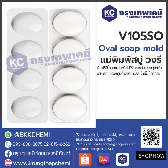 Oval soap mold : แม่พิมพ์สบู่วงรี