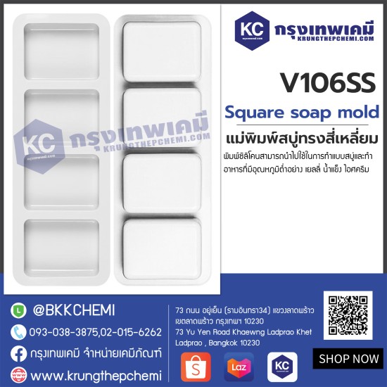 Square soap mold : แม่พิมพ์สบู่สี่เหลี่ยม