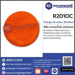 Orange oil colour (Powder) : สีส้ม (ละลายน้ำมัน) (ชนิดผง)