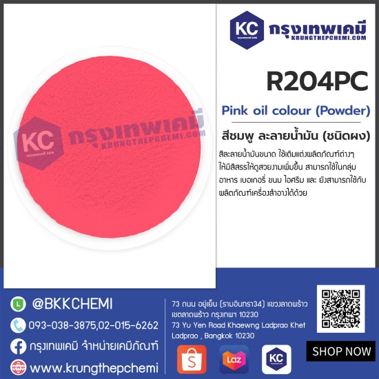 Pink  oil colour (Powder) : สีชมพู (ละลายน้ำมัน) (ชนิดผง)