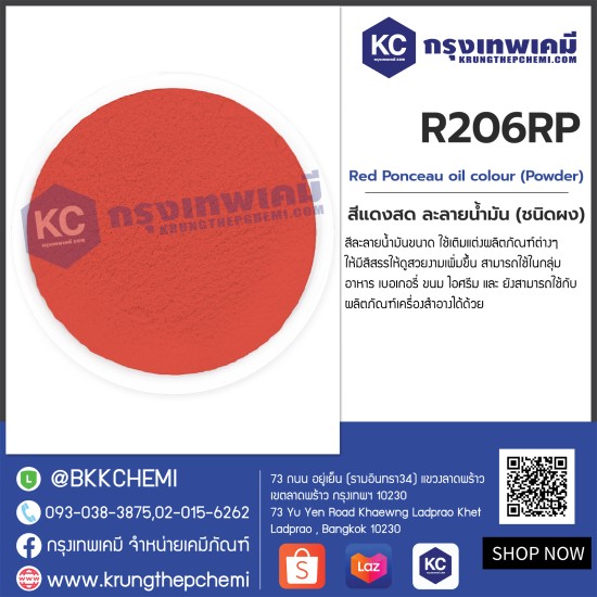 Red Ponceau oil colour (Powder) : สีแดงสด (ละลายน้ำมัน) (ชนิดผง)  