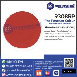 Red Ponceau Colour (Water soluble) (Powder) : สีแดงสด (ละลายน้ำ) (ชนิดผง)