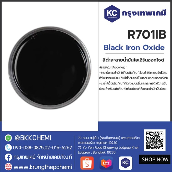 Black Iron Oxide : สีดำละลายน้ำมันไอเอิร์นออกไซด์ 