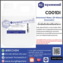 Deionized Water (DI-Water) (Cosmetic) : น้ำกลั่นสำหรับเครื่องสำอาง