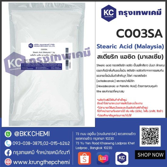 Stearic Acid (Malaysia) : สเตียริก แอซิด (มาเลเซีย) 