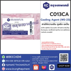 Cooling Agent (WS-23) (China) : สารให้ความเย็น คูลลิ่ง เอเจ็น (จีน)