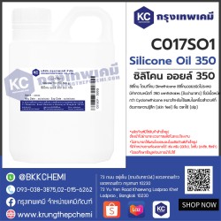 Silicone Oil 350 : ซิลิโคน ออยล์ 350