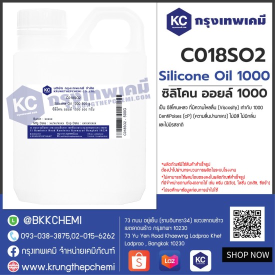 Silicone Oil 1000 : ซิลิโคน ออยล์ 1000