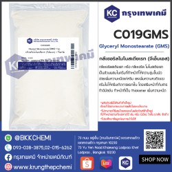 Glyceryl Monostearate (GMS) : กลีเซอริลโมโนสเตียเรท (จีเอ็มเอส)