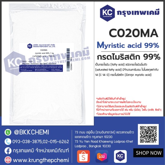 Myristic acid 99% : กรดไมริสติก 99%