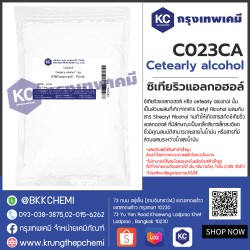 Cetearyl alcohol : ซิเทียริวแอลกอฮอล์