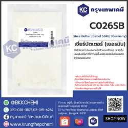 Shea Butter (Cetiol SB45) (Germany) : เชียร์บัตเตอร์ (เยอรมัน)