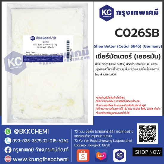 Shea Butter (Cetiol SB45) (Germany) : เชียร์บัตเตอร์ (เยอรมัน)