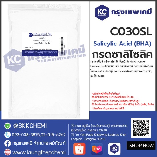 Salicylic Acid (BHA) : กรดซาลิไซลิค