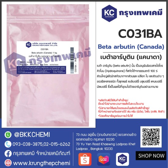 Beta arbutin (Canada) : เบต้าอาร์บูติน (แคนาดา)