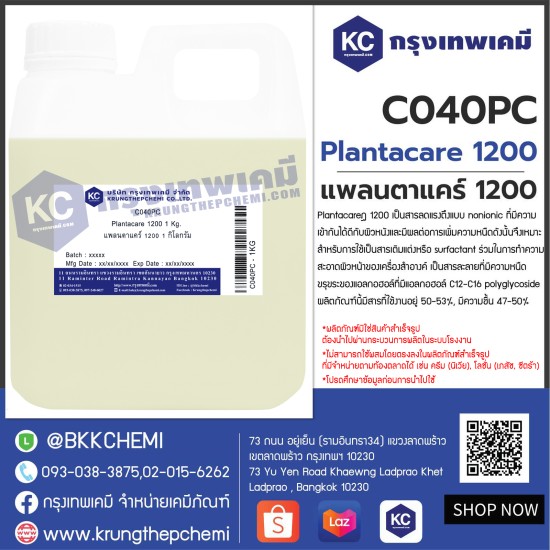 Plantacare 1200 : แพลนตาแคร์ 1200