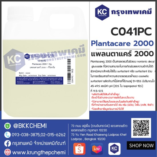 Plantacare 2000 : แพลนตาแคร์ 2000