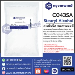 Stearyl Alcohol : สเตรียริล แอลกอฮอล์