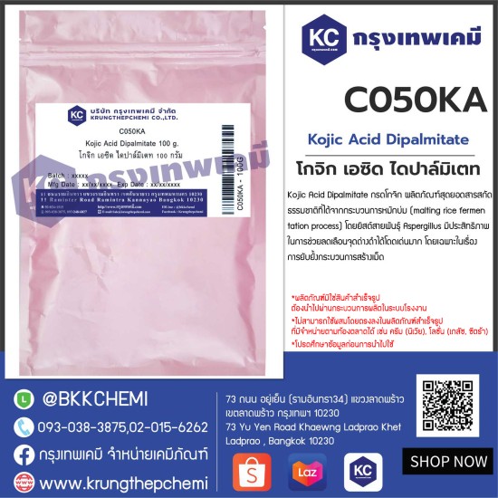 Kojic Acid Dipalmitate : โกจิก เอซิด ไดปาล์มิเตท