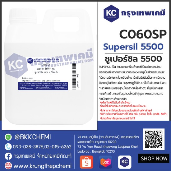 Supersil 5500 : ซูเปอร์ซิล 5500