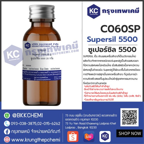 Supersil 5500 : ซูเปอร์ซิล 5500