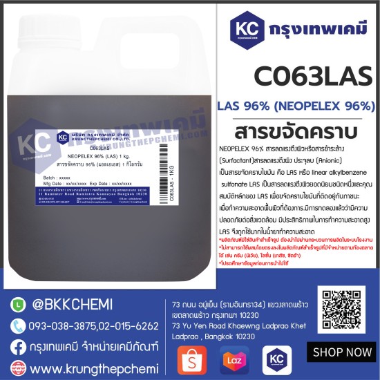 NEOPELEX 96% (LAS) : สารขจัดคราบ 96% (แอลเอเอส)