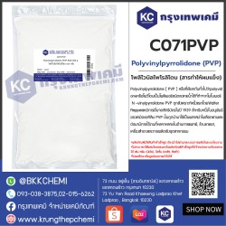 Polyvinylpyrrolidone (PVP-K30) : โพลิไวนิลไพโรลิโดน (พีวีพี) (สารทำให้ผมแข็ง)