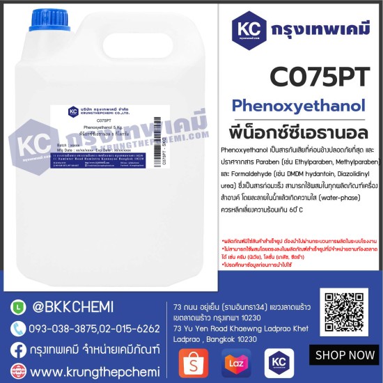 Phenoxyethanol : พีน็อกซ์ซีเอธานอล