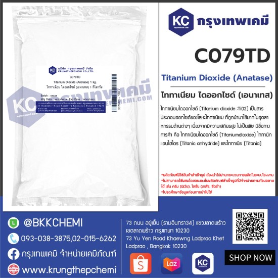 Titanium Dioxide (Anatase) : ไททาเนียม ไดออกไซด์ (เอนาเทส)