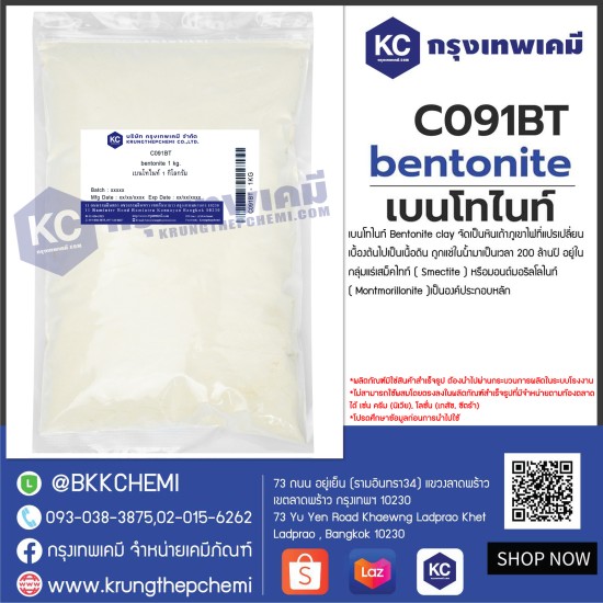 Bentonite : เบนโทไนท์