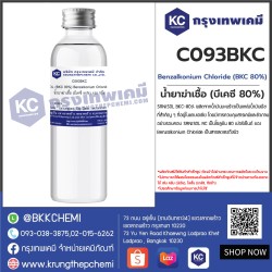 SANISOL (BKC 80%) Benzalkonium Chloride : น้ำยาฆ่าเชื้อ (บีเคซี 80%)