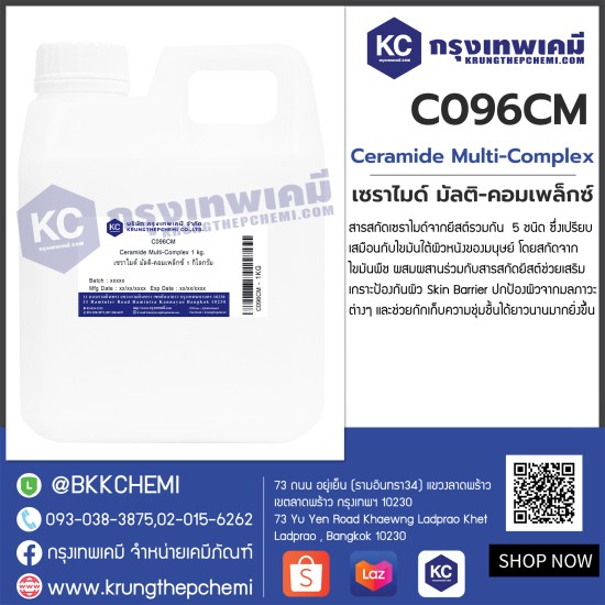 Ceramide Multi-Complex : เซราไมด์ มัลติ-คอมเพล็กซ์