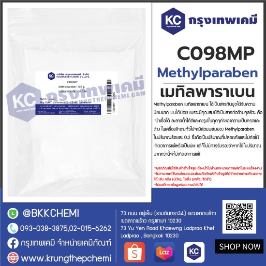 Methylparaben : เมทิลพาราเบน 