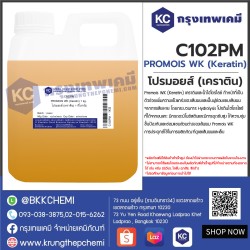 PROMOIS WK (Keratin)  :  โปรมอยส์ (เคราติน)