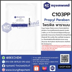 Propyl Paraben : โพรพิล พาราเบน