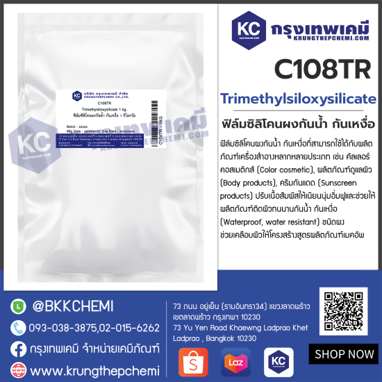 Trimethylsiloxysilicate : ฟิล์มซิลิโคนผงกันน้ำ กันเหงื่อ