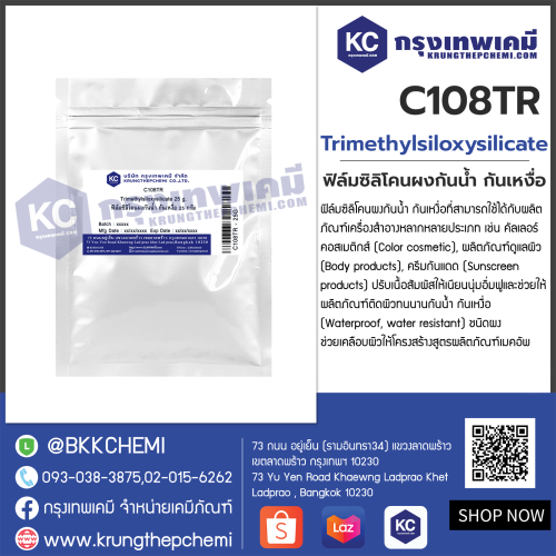 Trimethylsiloxysilicate : ฟิล์มซิลิโคนผงกันน้ำ กันเหงื่อ