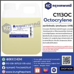 Octocrylene :  ออกโตไครลีน (สารกันแดด UVB)