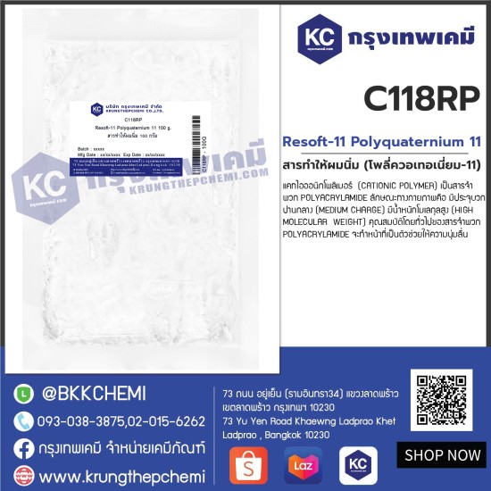 Resoft-11 Polyquaternium 11 (PQ 11) : สารทำให้ผมนิ่ม (โพลี่ควอเทอเนี่ยม-11)