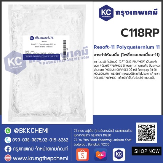 Resoft-11 Polyquaternium 11 (PQ 11) : สารทำให้ผมนิ่ม (โพลี่ควอเทอเนี่ยม-11)