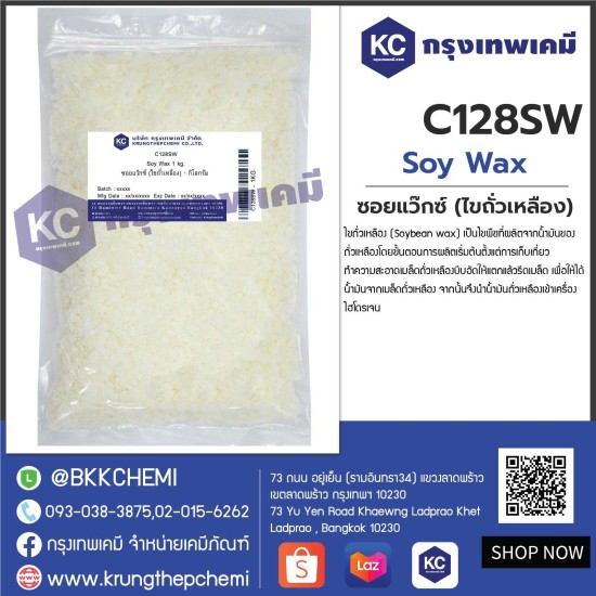 Soy Wax : ซอยแว๊กซ์ (ไขถั่วเหลือง)