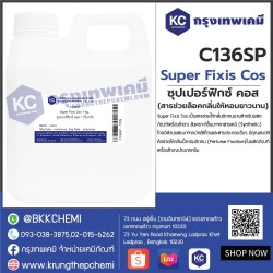 Super Fixis Cos : ซุปเปอร์ฟิกซ์ คอส (สารช่วยล็อคกลิ่นให้หอมยาวนาน)