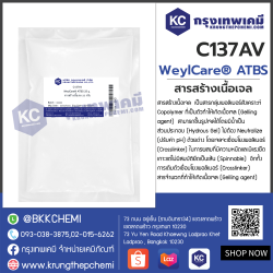 WeylCare® ATBS : สารสร้างเนื้อเจล 