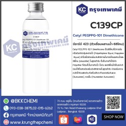 Cetyl PEGPPG-101 Dimethicone : บีอาร์บี 423 (ตัวเชื่อมผสานน้ำ-ซิลิโคน)