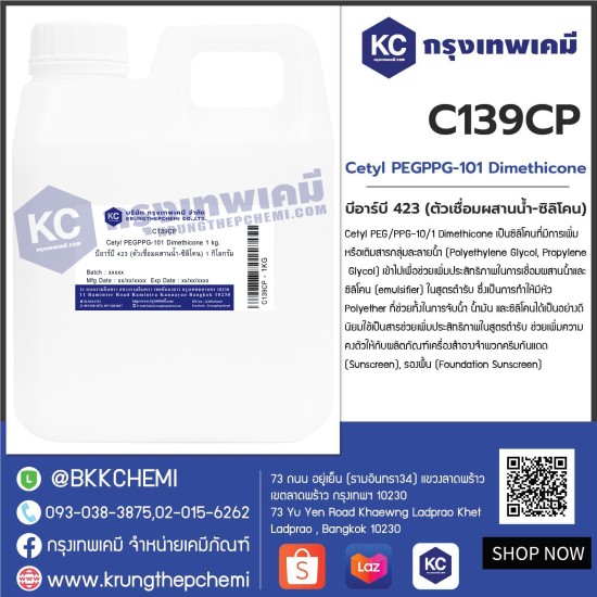 Cetyl PEGPPG-101 Dimethicone : บีอาร์บี 423 (ตัวเชื่อมผสานน้ำ-ซิลิโคน)