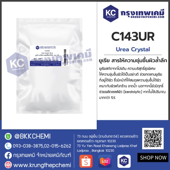 Urea Crystal : ยูเรีย สารให้ความชุ่มชื้นผิวล้ำลึก